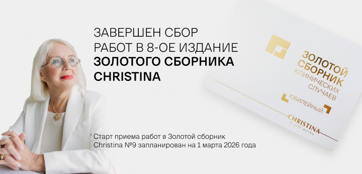 Прием работ в «Золотой сборник Christina» завершен. Готовим 9-й выпуск! 720х346.png