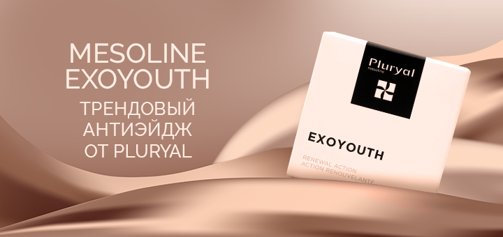 Mesoline Exoyouth: трендовый антиэйдж от Pluryal 720х340.png