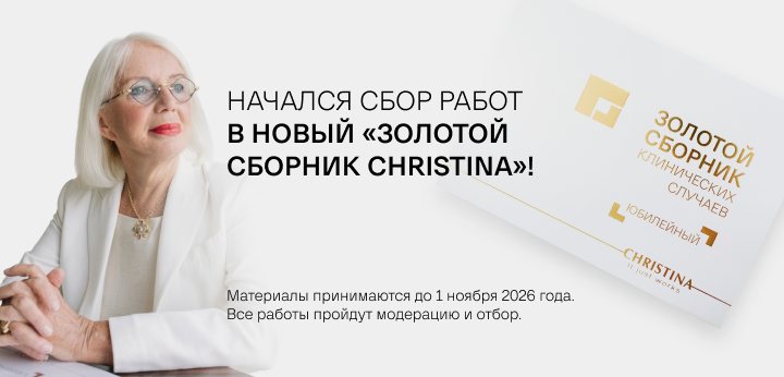 Начался сбор работ в новый «Золотой сборник Christina»! 720х346.png